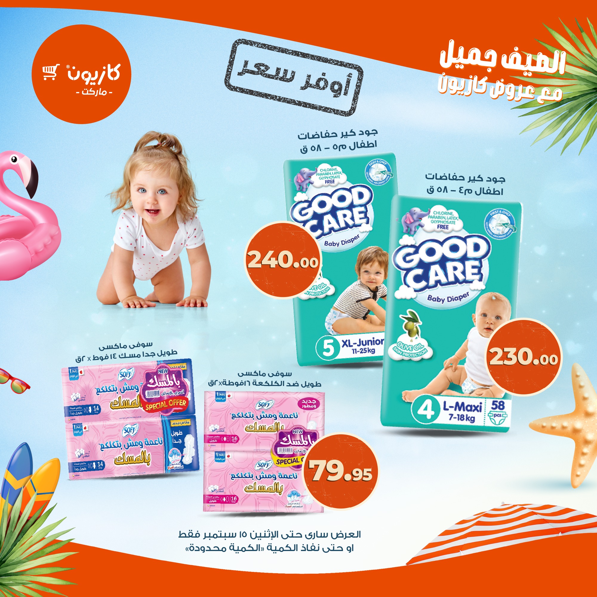 kazyon offers from 11sep to 3sep 2025 عروض كازيون من 11 سبتمبر حتى 3 سبتمبر 2025 صفحة رقم 1